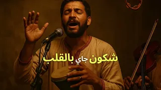 أغنية قر يني يا لي ام   دندنها