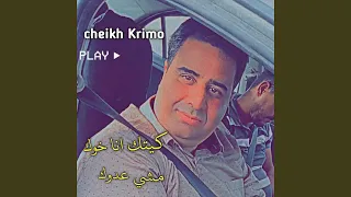 كيتك انا خوك مشي عدوك        دندنها