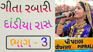 geeta rabari dandiya ras in piparala 2017 part 3