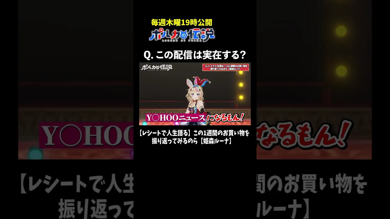 早口で姫森ルーナの配信タイトルを考察する尾丸ポルカがこちら  #ポルカの伝説 #尾丸ポルカ