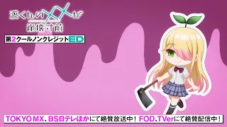 YouTube影片, 內容是渡同學的××瀕臨崩壞 的 ED2