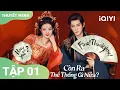 Lagu Còn Ra Thể Thống Gì Nữa? Tập 01 |🤯 Xuyên sách làm yêu phi, ai ngờ bạo quân cũng từ thế kỷ 21! |iQIYI