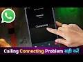 WhatsApp call connecting problem whatsapp call connect nahi ho raha hai call connecting problem