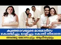 Download Lagu കുഞ്ഞുവാവയെ കൊഞ്ചിച്ചു കൊതി തീരാതെ അഞ്ജുവും ആദിത്യയും |Anju Joseph Adithya parameswar