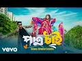 Lagu Shonali Nowrin Swarna - Patro Chai (Official Video)