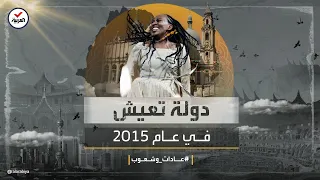 عادات وشعوب دولة لا تزال في عام 2015 كيف  عادات وشعوب دولة لا تزال في عام 2015 كيف