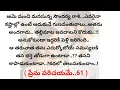 Lagu (ప్రేమ పరిచయమే..61)|telugustories|teluguaudiostories|@Chittipottikathalu8 