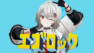 【#歌ってみた#cover 】エゴロック/すりい【巫てんり #vtuber 】