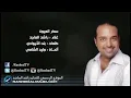 راشد الماجد - سكر العيون (النسخة الأصلية) | 2011