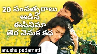 dilwale dulhania le jayenge 1995 explained in telugu praminchi pelladutha telugu movie 