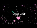 فيصل عبدالكريم(لاتتوقع) شاشة سوداء|🎬🖤|حالات واتساب حب 😍 ستوريات انستغرام'🌸