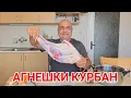Download Lagu Курбан за здраве от агнешко месо! 