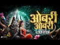 Lagu OBARI OBARI NAVSE OBARI || ओबरी ओबरी नवसे ओबरी - गौरी गौरा गीत || DJ YATIN OFFICIAL #2025 
