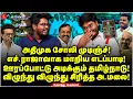 Download Lagu ADMK சோலி முடிஞ்ச்! H Raja-வாக மாறிய Edappadi! விழுந்து விழுந்து சிரித்த Annamalai! Ukkandhu Pesuvom