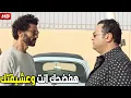 Download Lagu لو مدتنيش الفلوس هقول لمراتك وجوز هالة على اللي بينكو يا روميو | شوف عمر عمل ايه في اشرف لما هدده