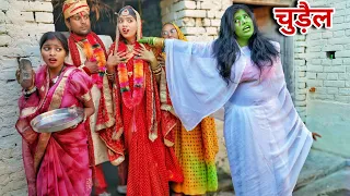 #चुड़ैल दुल्हन को मार दी फिर क्या हुआ देखिए |MR9 Comedy