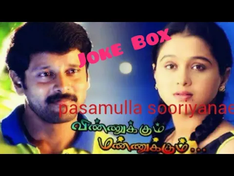 Download MP3 vinnukkum mannukkum movie songs ( joke box)