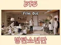 Download Lagu BTS (방탄소년단) - 'Film Out' Romanized Lyrics