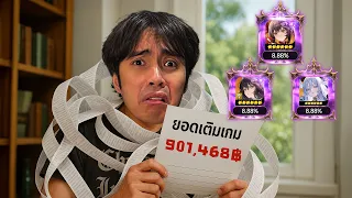 ยอดเติม 901,468 บาท เพื่อทดลองและผสมหา O7K | Seven Knights