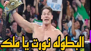 احداث عرض رو الاخير لينك مشاهده جون سينا بطل قارات وعودة كودي وريا ريبلي اكسبلور تريند مصارعه 