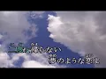 （カラオケ） 銀の指環　/　チューリップ