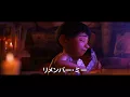 映画「リメンバー・ミー」特別映像