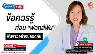 ฟอกสีฟันแล้วสีจะคงอยู่นานแค่ไหน