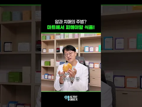 최악의 초가공식품? 이건 장바구니에서 빼세요!