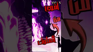 لماذا كان كاميش أقوى من معظم الملوك في Solo Leveling Anime Sololeveling Animecomic انمي Short 