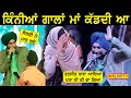 Lagu Ranjit Bawa ਕਹਿੰਦਾ ਕਿੰਨੀਆਂ ਗਾਲਾਂ ਕੱਡਦੀ ਮਾਂ