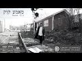 Download Lagu Meilech Kohn - Mama Qiq | מיילך קאהן - ממ\