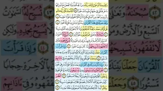 تيسير حفظ سورة الإسراء بالتكرار الوجه الخامس الآيات 39 49 مكرر 5 مرات بصوت الشيخ عبد الباسط 