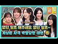 Download Lagu [선공개] 없던 일로 해주세요 없던 일로🙏 지오디 노래 가사 오답에 계상뷘 자격 박탈당한 태연🤣#놀라운토요일 | amazingsaturday EP.373