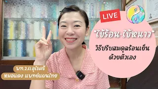 อาการของไข้ร้อนมีอะไรบ้าง