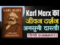 Download Lagu Karl Marx Biography: The Untold Secrets of the World's Greatest Thinker! (Hindi AudioBook)