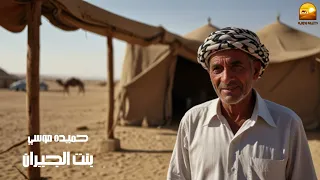 حميده موسي   بنت الجيران دندنها