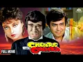 Download Lagu Chehre Pe Chehra Full Movie | Sanjeev Kumar, Rekha, Shatrughan Sinha | Full Hindi Horror Movie Scifi