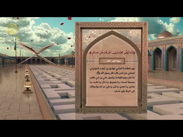 الإمام علي (ع) في القرآن الكريم 63