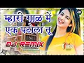 Download Lagu Mhari Gaal Me Ek Patola Tu Dj Remix Song || Haryanvi Songs Haryanavi 2021 Dj Remix Hard Bass Mix