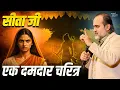 Lagu सीता  जी ने ऐसा क्या चुना, जो रावण भी नहीं तोड़ सका? || आचार्य प्रशांत (2024)