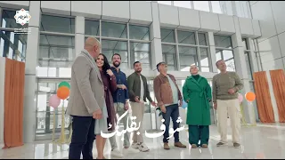 هشام خرما مع هانى الدقاق يسرا شرنوبى يوسف جبريال ياسمينا العبد شريفة شوف بقلبك دندنها