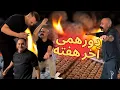 Download Lagu دورهمی آخر هفته با دوستان Download Lagu دورهمی آخر هفته با دوستان
