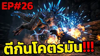 ตีกันโคตรมันไททันก็อดก็มา!!! ARK PRIMAL ETERNAL EP#26