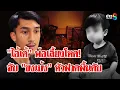 Download Lagu ปิดเกม! \