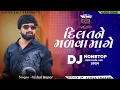 Download Lagu Dil Tane Madva Mage ||  Chill Out Mix - Dj Sonu || Vishal Hapor || New Gujarati Love Song