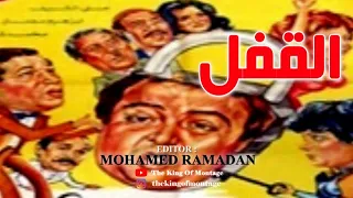 هتموت من الضحك من فيلم القفل 1982 يونس شلبي اسعاد يونس سعيد صالح كوميديا 2 