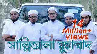 Download Bangla Islamic Song With English Subtitle | SalliAla Muhammad | Kalarab Shilpigosthi MP3