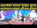 Download Lagu अवलाद मांगाची, Sankalp Gole, Live Program, अण्णा भाऊ साठे song, Mo.No.8975315083