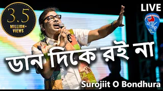 daan dike roi na surojit o bondhura mon music dd bangla