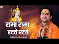 Download Lagu रामा रामा रटते रटते | Rama Rama Ratate Ratate | Ram bhajan | @BageshwarDhamSarkar